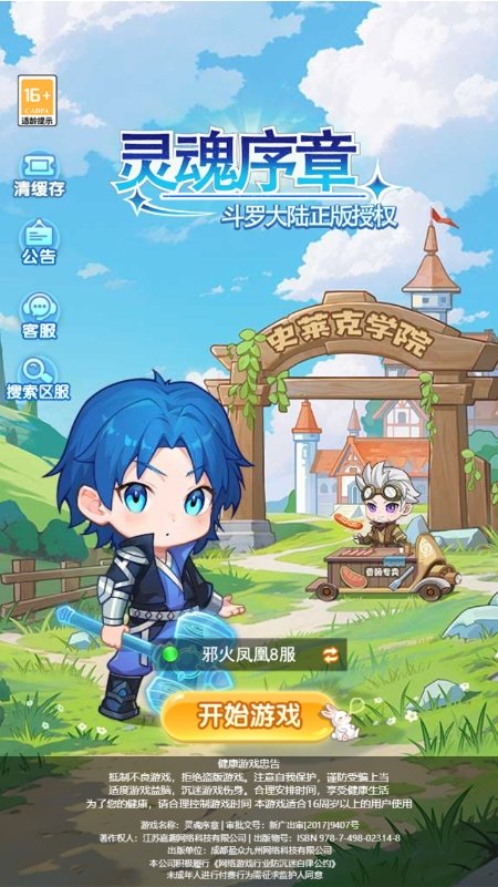 灵魂序章免费版手游app