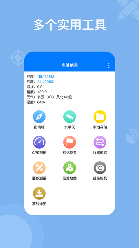 奥维地图手机软件app