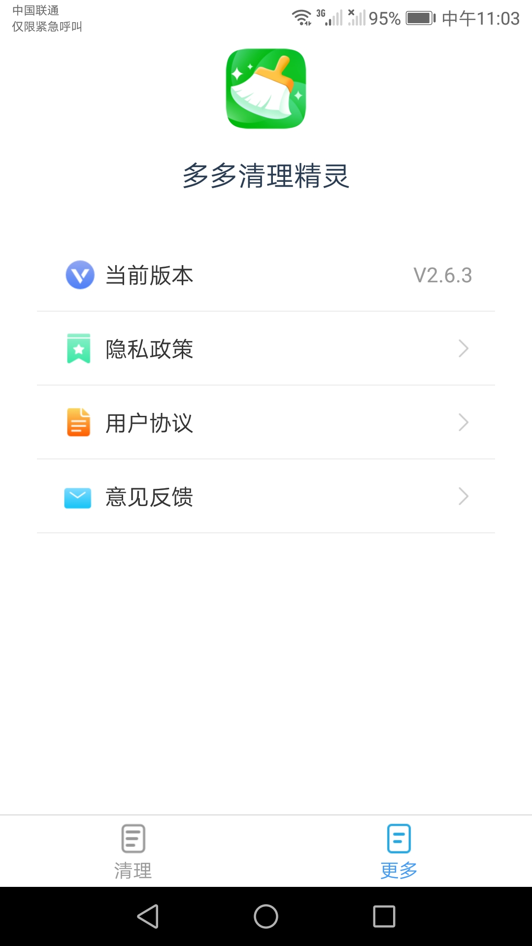 多多清理精灵手机软件app