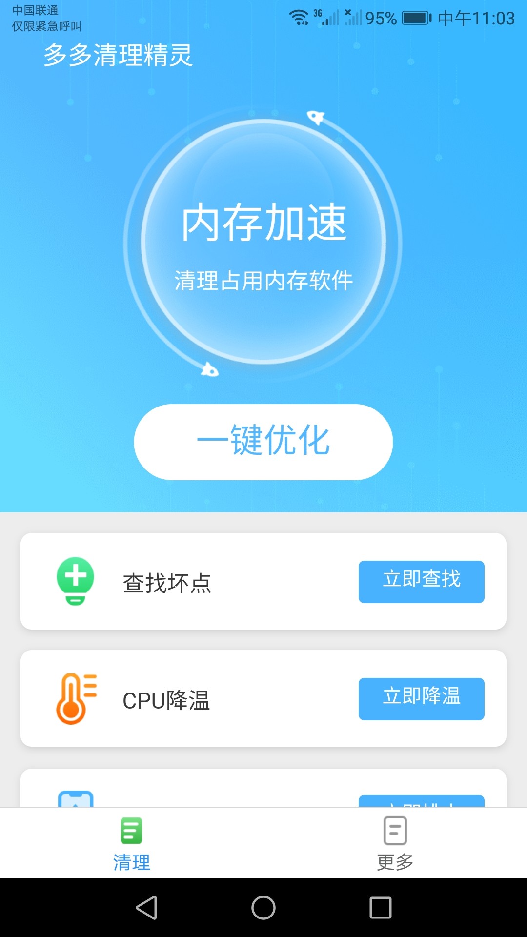 多多清理精灵手机软件app