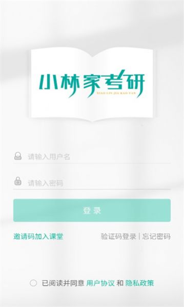 小林家考研软件截图