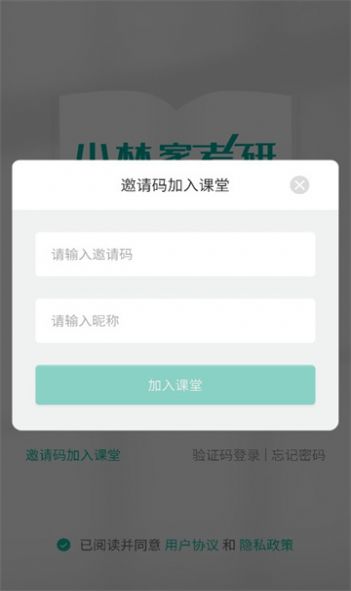 小林家考研手机软件app