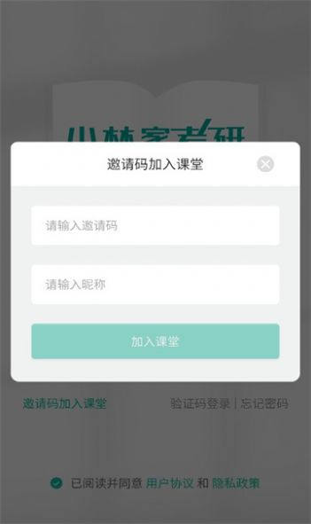 小林家考研软件截图