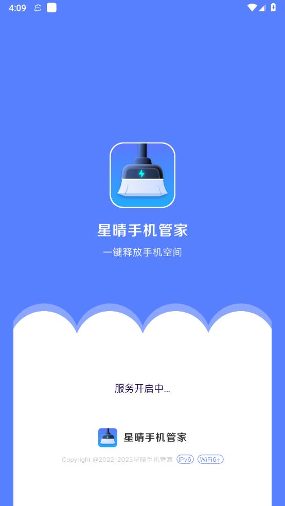 火星优化大师手机软件app