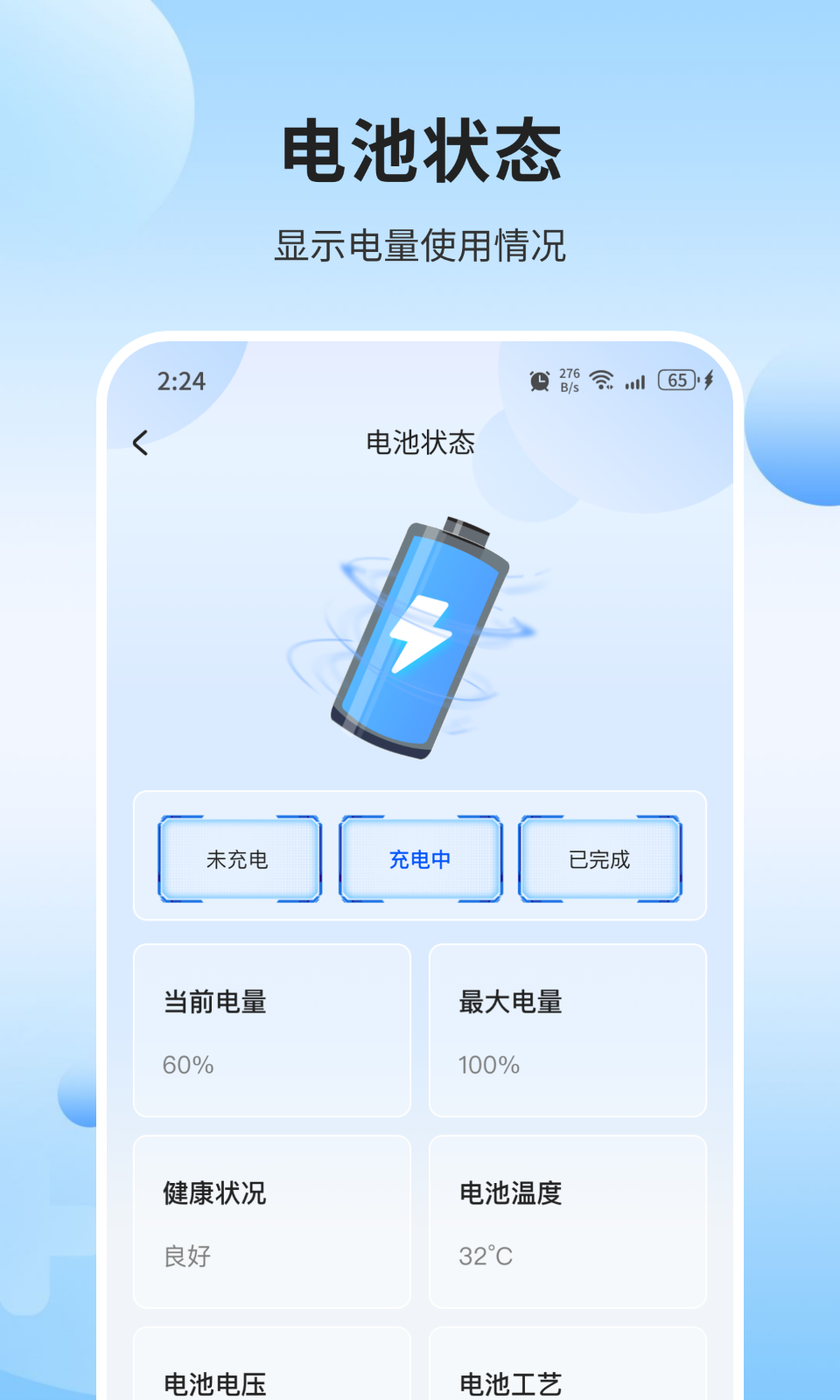 火星优化大师手机软件app