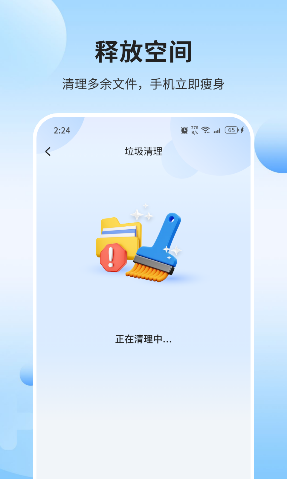 火星优化大师手机软件app