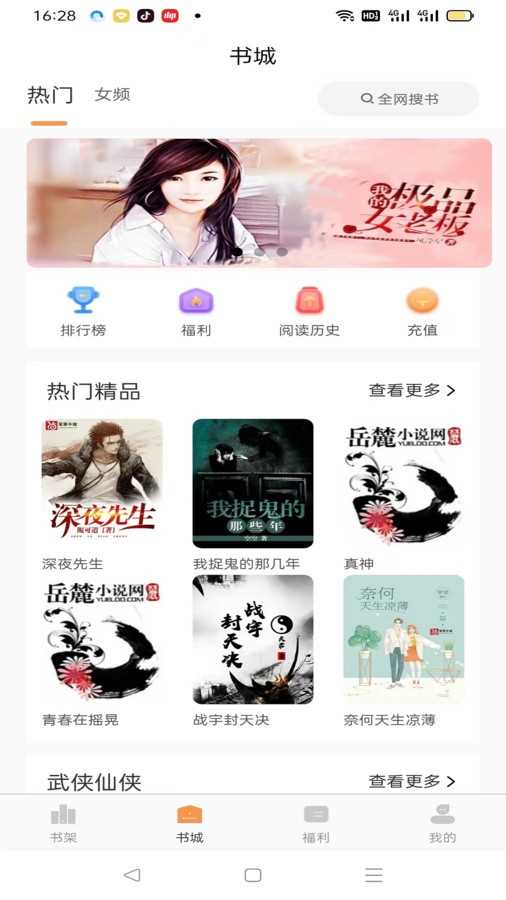 佳音小说手机软件app