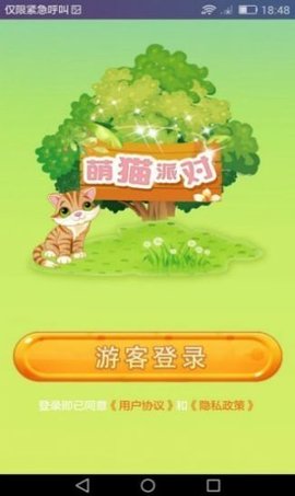 萌猫派对手游app