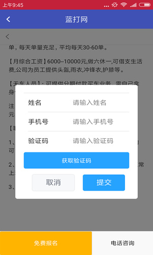 口碑工作软件截图