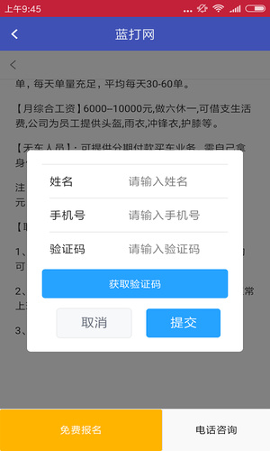 口碑工作手机软件app