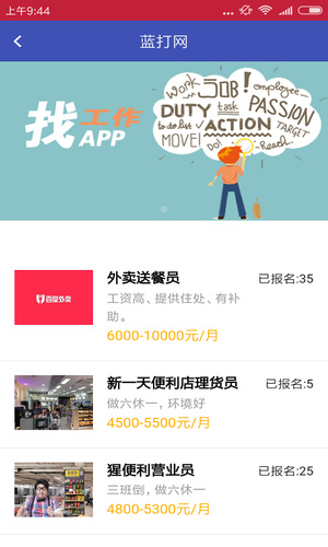 口碑工作软件截图
