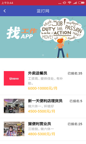 口碑工作手机软件app