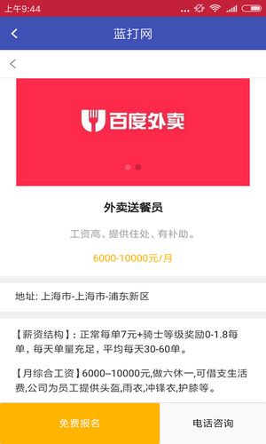 口碑工作软件截图
