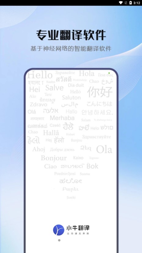 小牛快译手机软件app