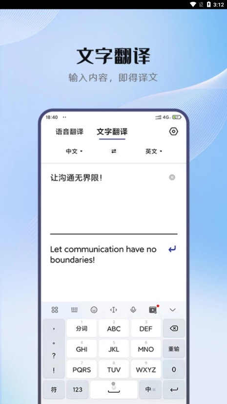 小牛快译手机软件app