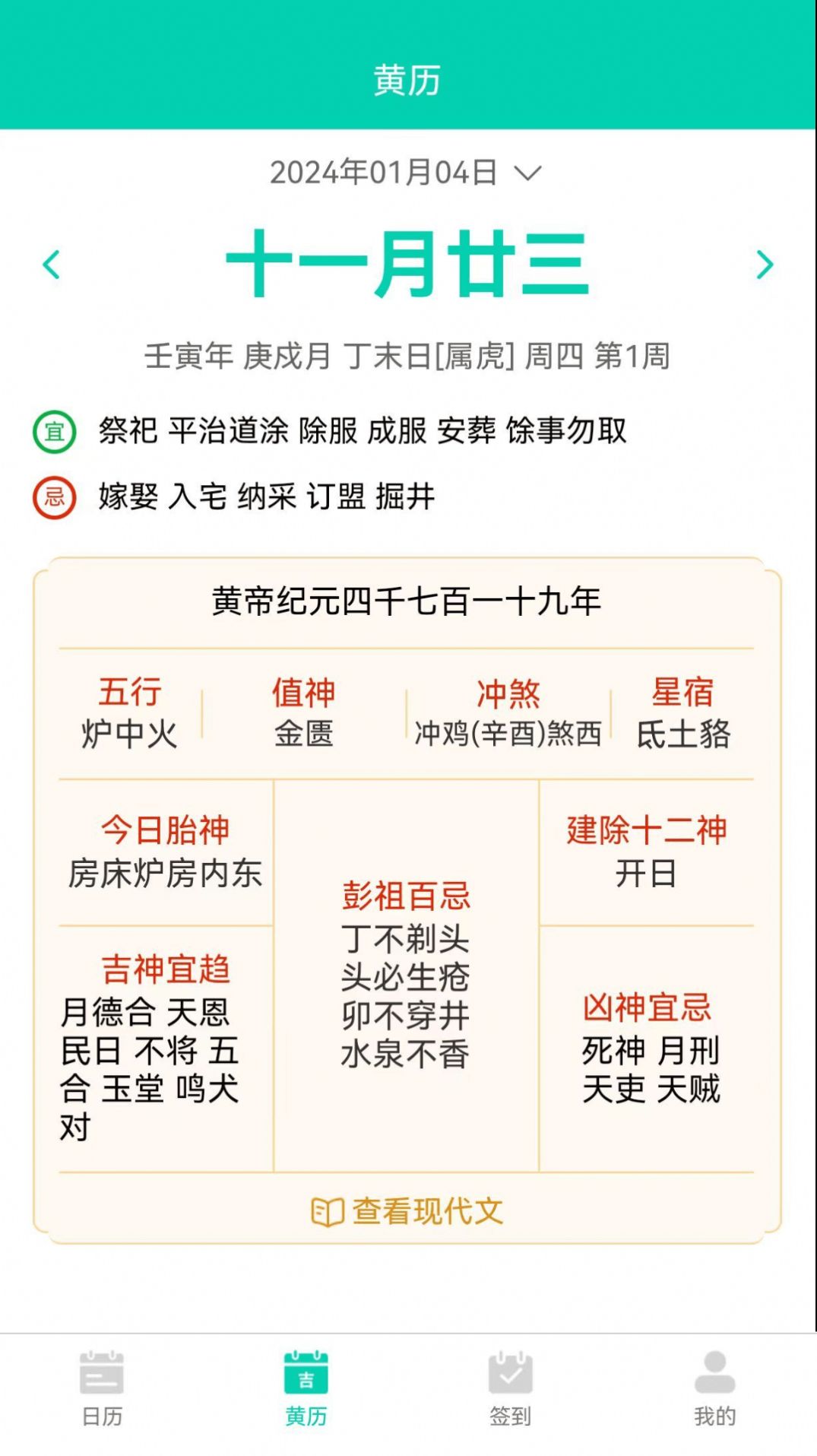 漫武日历手机软件app