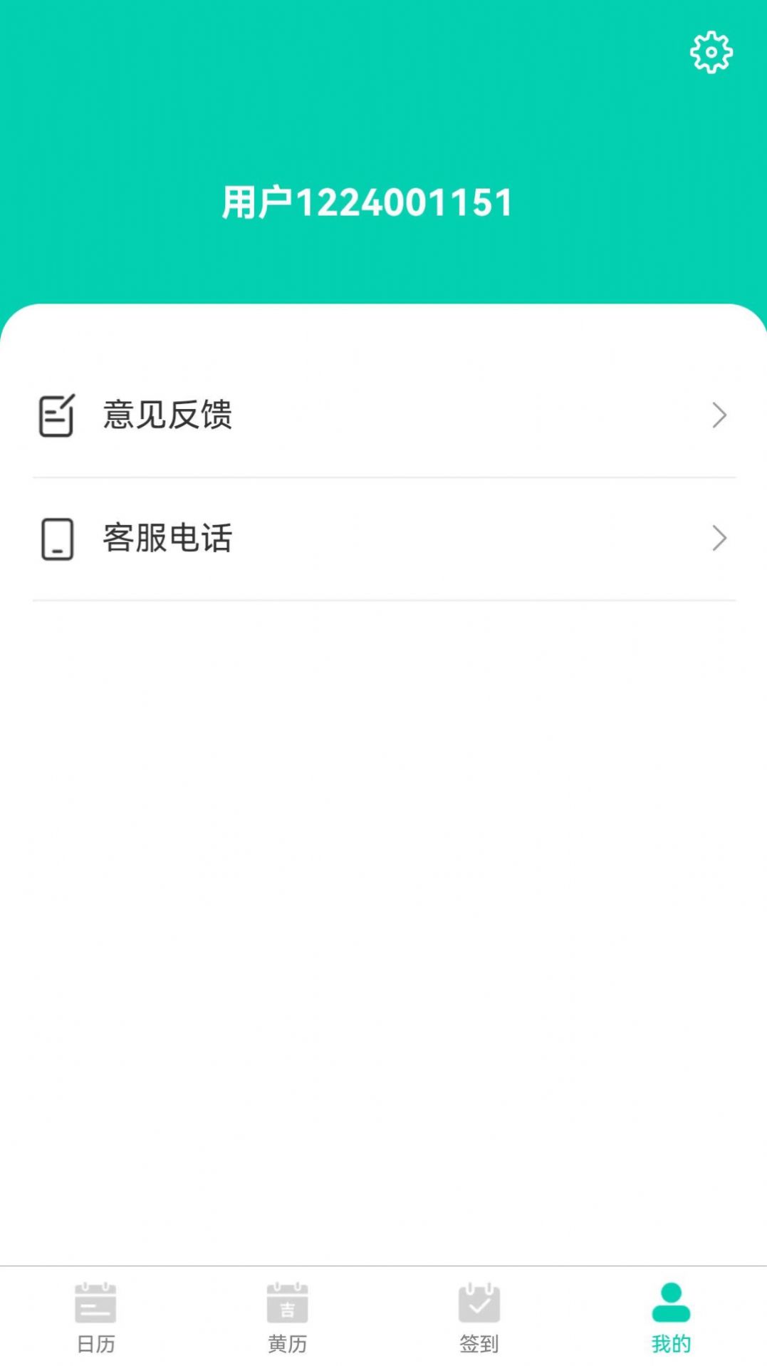 漫武日历手机软件app