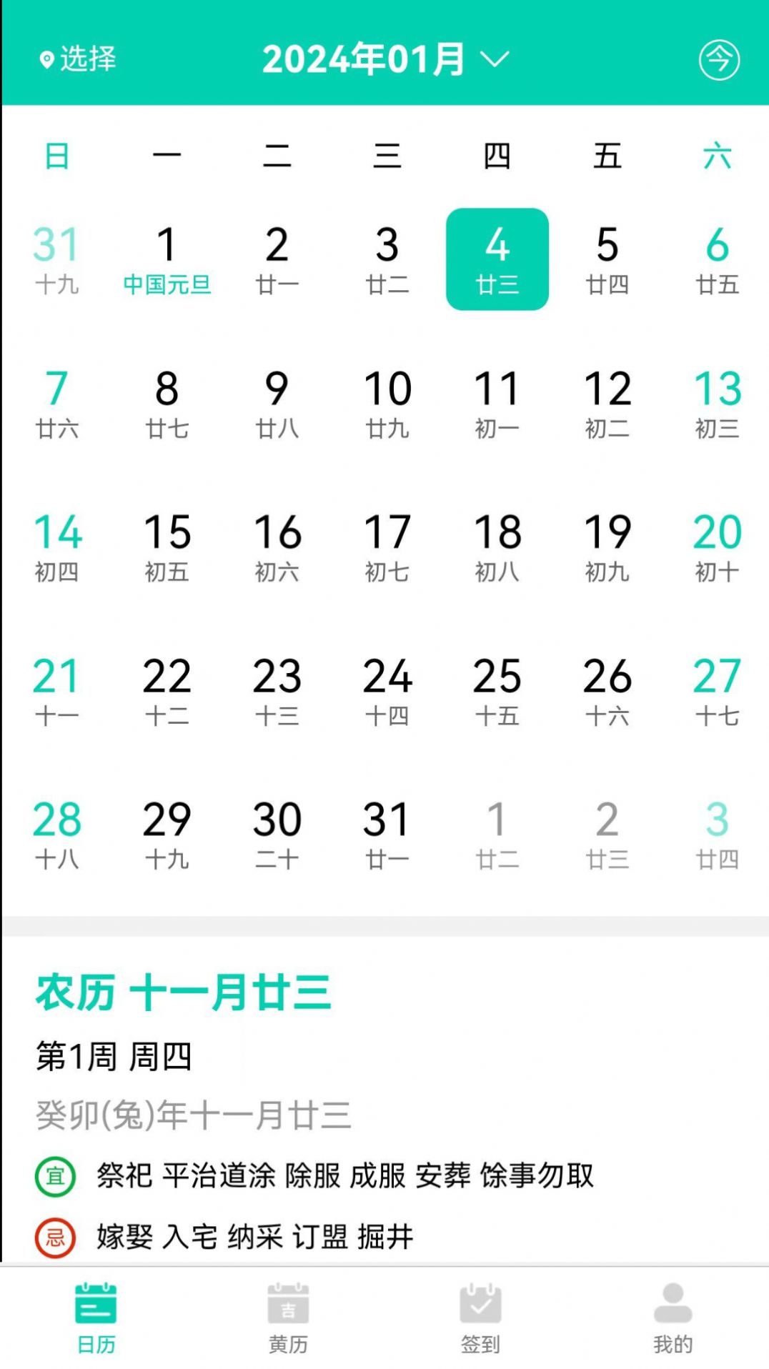 漫武日历手机软件app