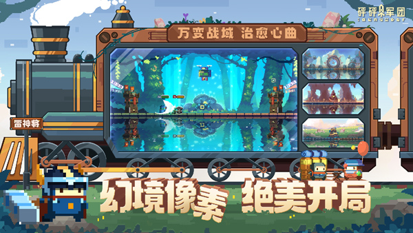 砰砰军团手游app