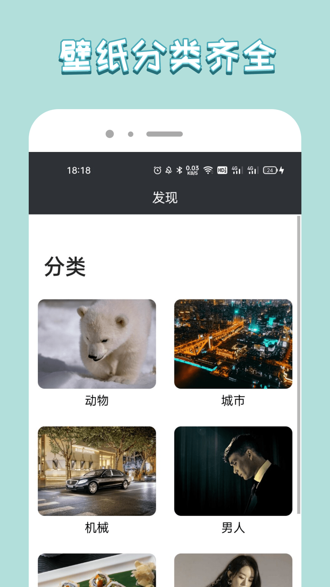 飞扬时代壁纸手机软件app
