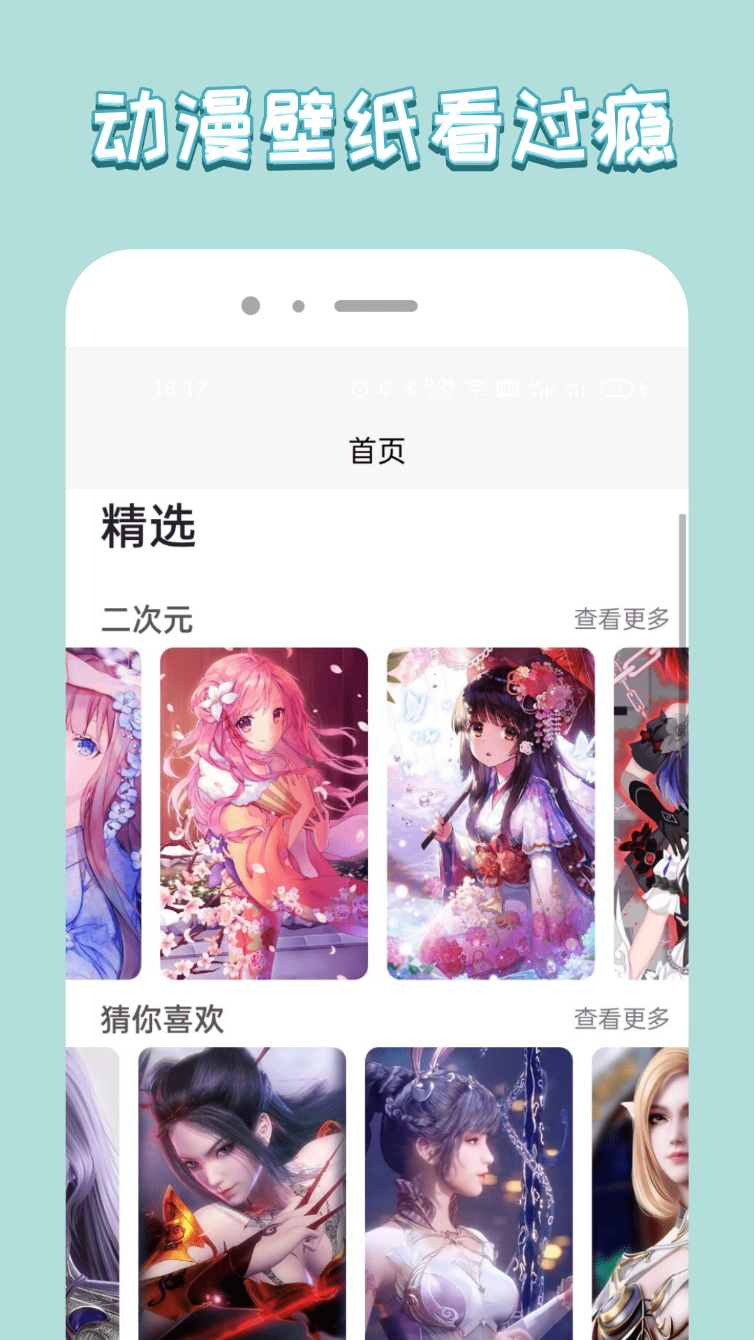 飞扬时代壁纸手机软件app