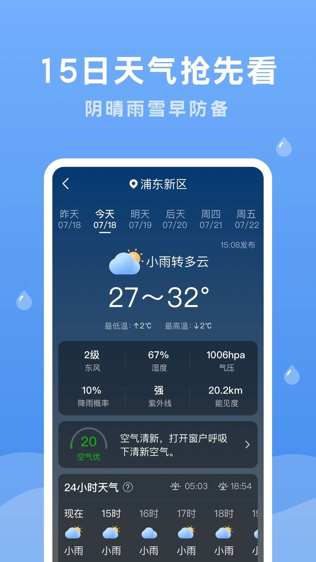 润雨天气手机软件app