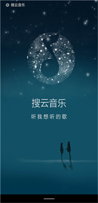 搜云音乐免费版手机软件app