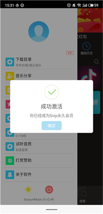 搜云音乐免费版手机软件app