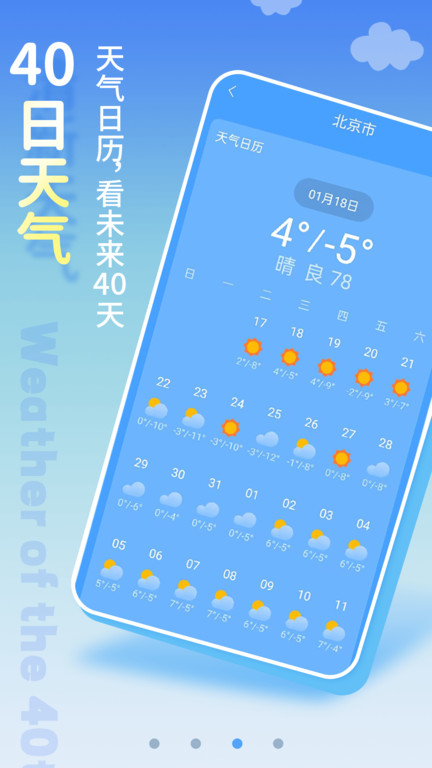 清新天气预报手机软件app