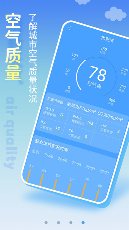 清新天气预报手机软件app