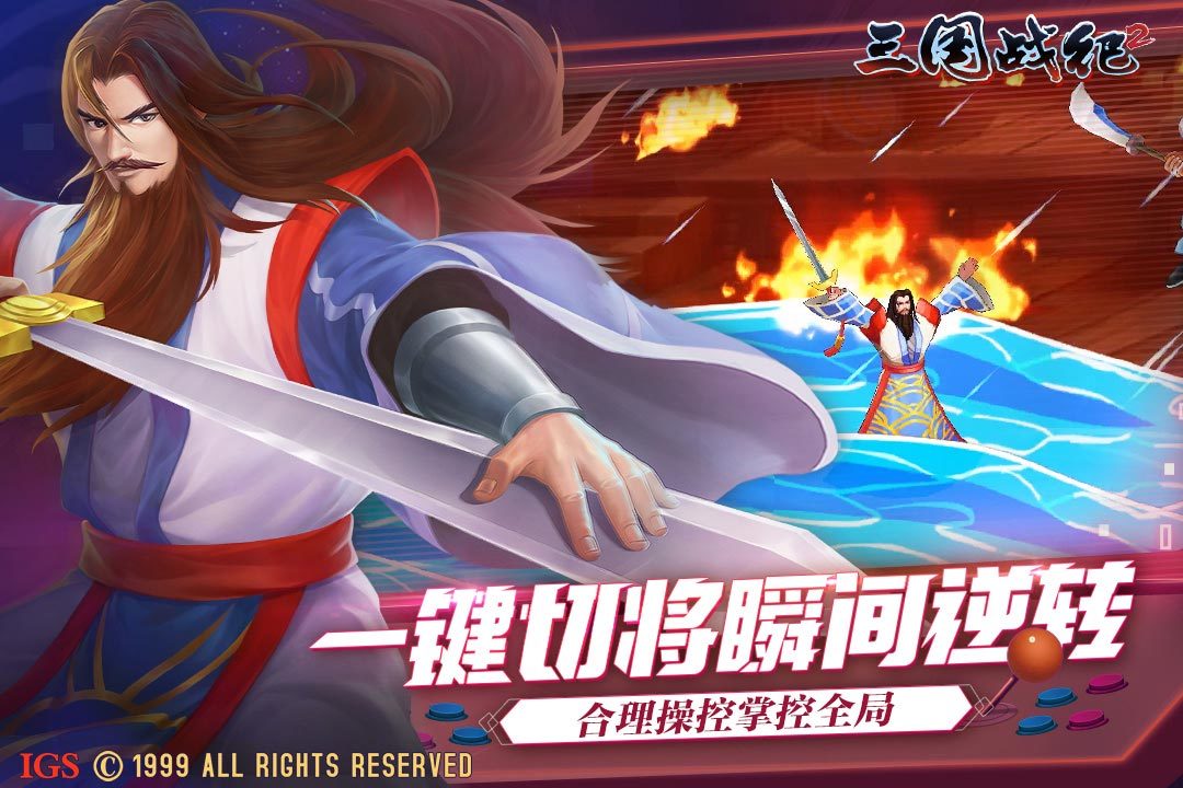 三国战纪2手游app