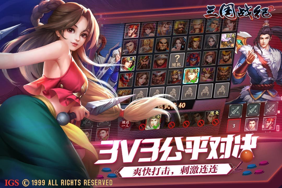 三国战纪2手游app