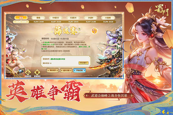 蜀门手游变态服手游app