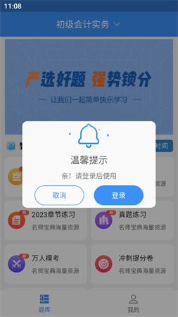 元题库手机软件app