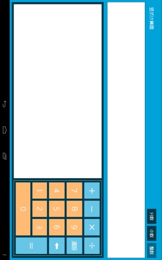 竖式计算器软件截图