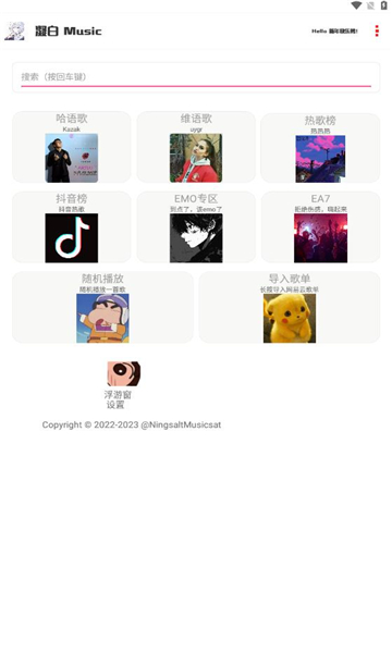 凝白音乐手机软件app