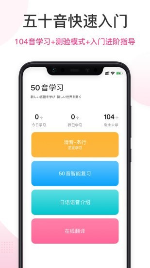 爱上学日语手机软件app