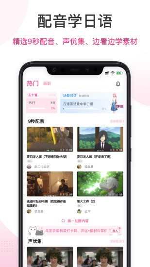 爱上学日语手机软件app