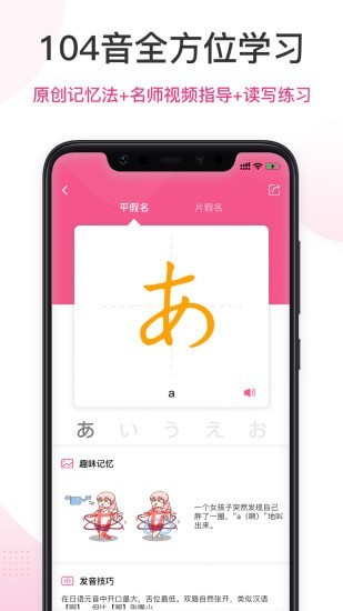 爱上学日语手机软件app