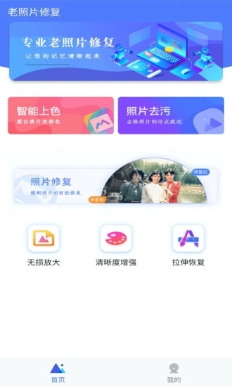 白翎老照片修复手机软件app