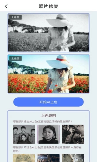 白翎老照片修复手机软件app