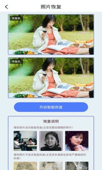 白翎老照片修复手机软件app