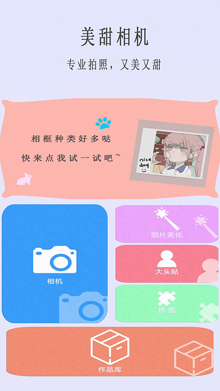 美甜相机手机软件app