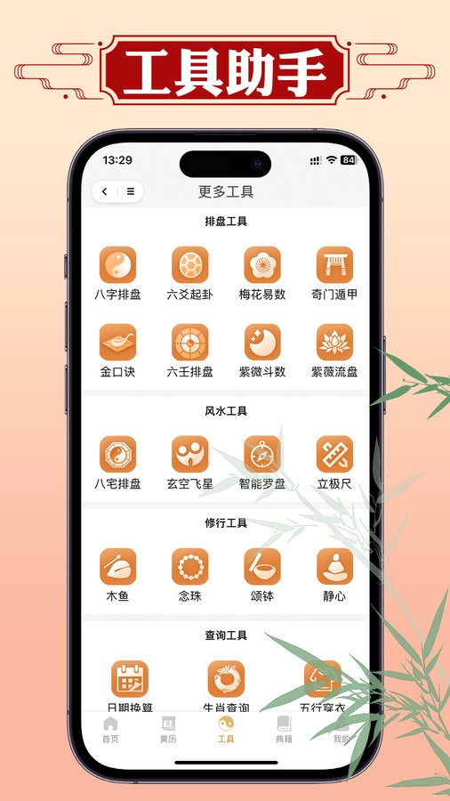 断易老黄历手机软件app