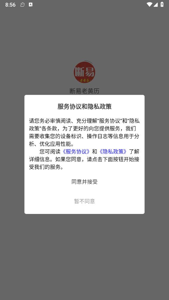 断易老黄历手机软件app