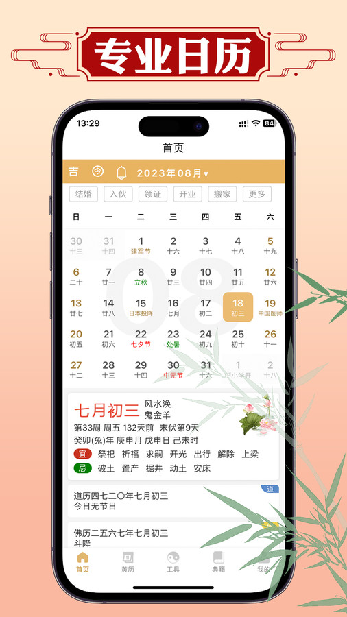 断易老黄历手机软件app