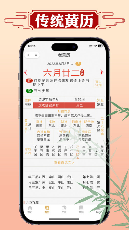 断易老黄历手机软件app