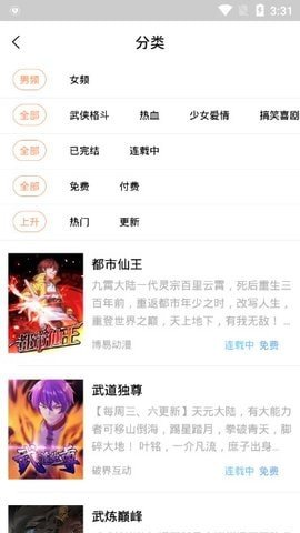 古风漫画纯净版手机软件app