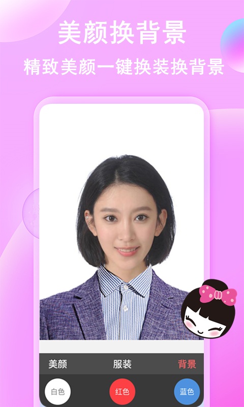 最美智能证件照软件截图