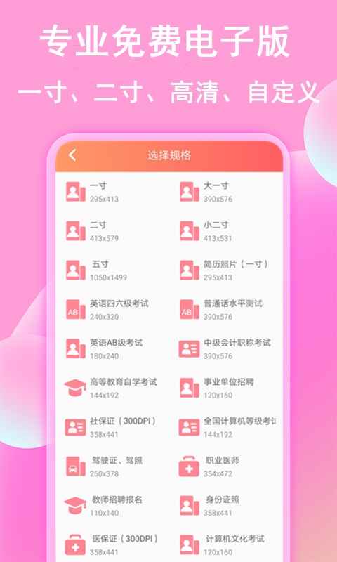 最美智能证件照软件截图